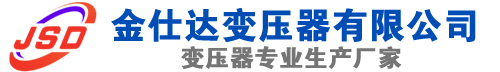 平安(SCB13)三相干式变压器,平安(SCB14)干式电力变压器,平安干式变压器厂家,平安金仕达变压器厂